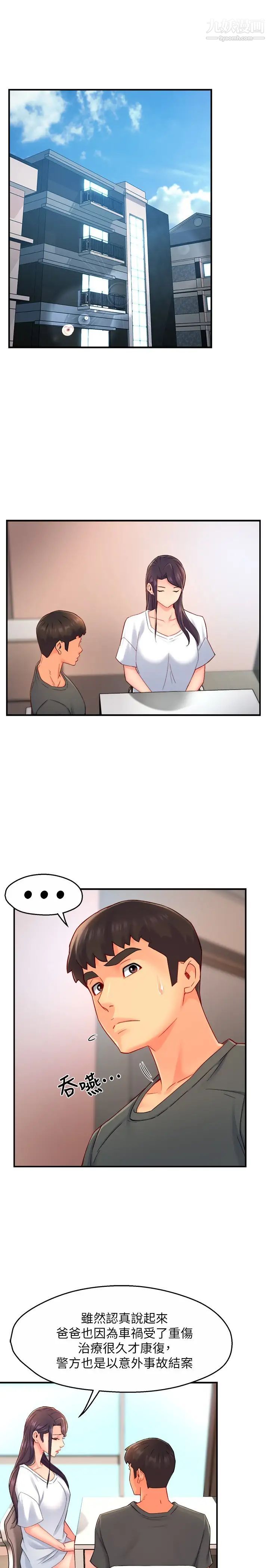 霸道主管要我IN第52话-再粗鲁一点!