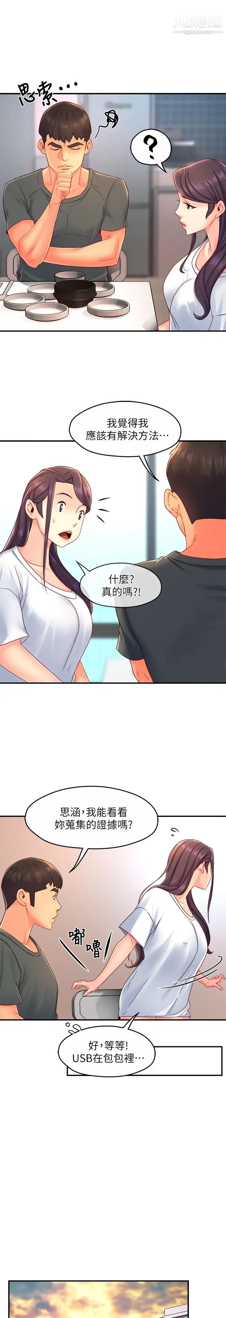 霸道主管要我IN第52话-再粗鲁一点!