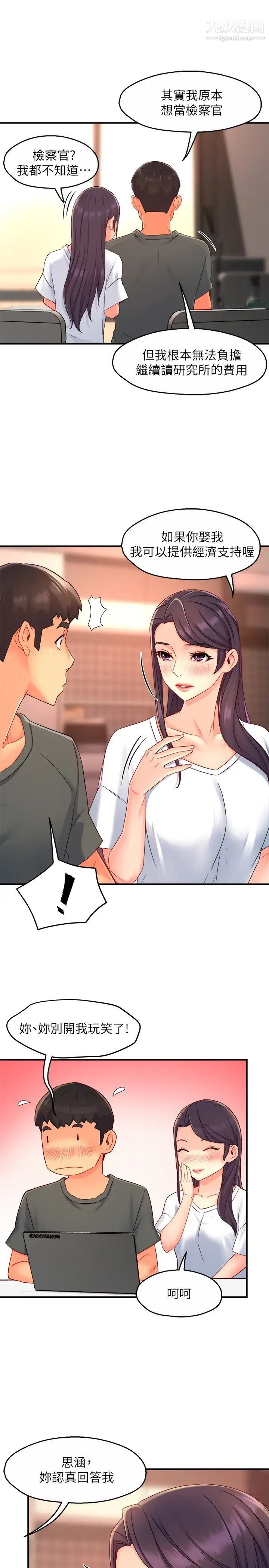 霸道主管要我IN第52话-再粗鲁一点!