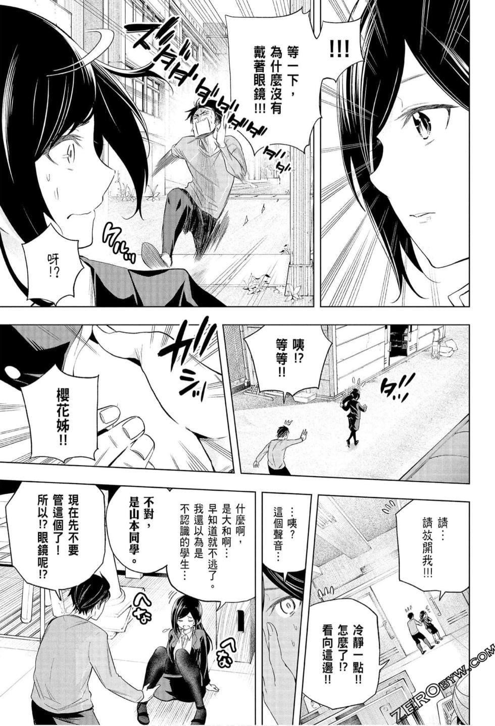 为什么老师会在这里!?为什么老师会在这里!?_07卷