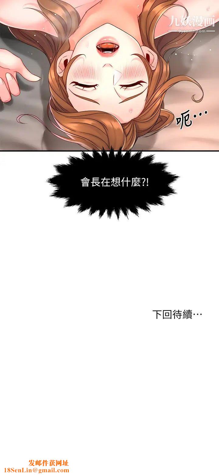 霸道主管要我IN第52话-再粗鲁一点!