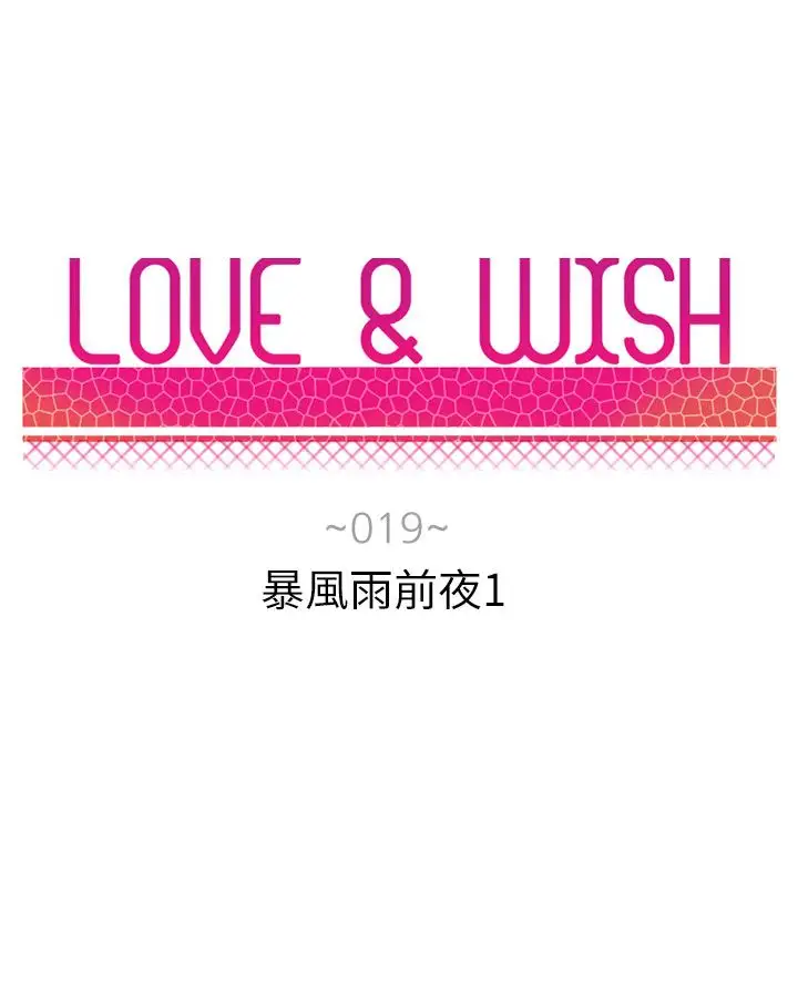 Love&Wish第19话