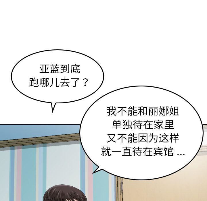 找回自我第17话