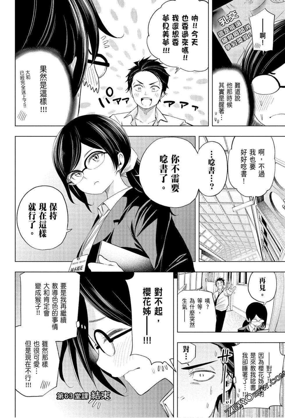 为什么老师会在这里!?为什么老师会在这里!?_07卷