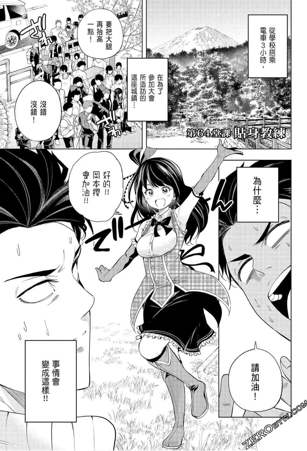 为什么老师会在这里!?为什么老师会在这里!?_07卷