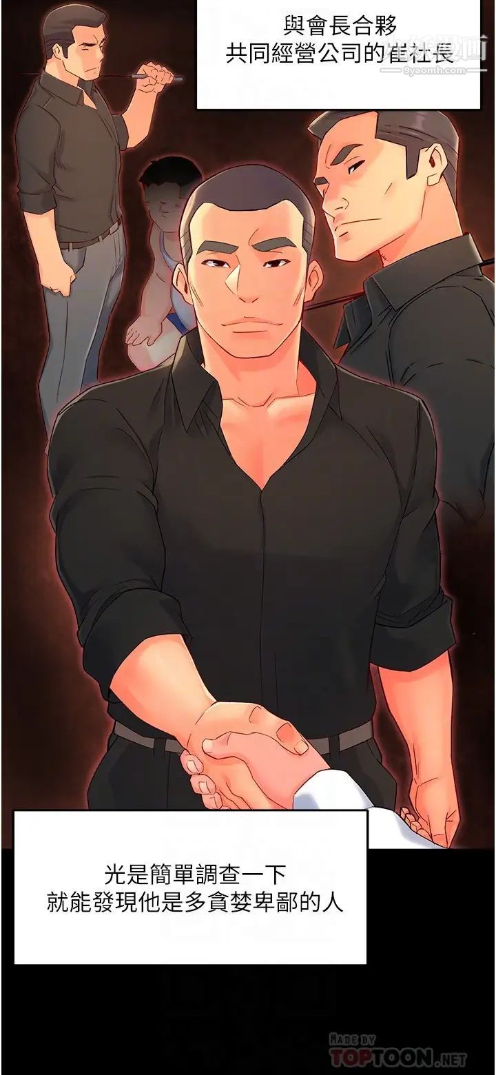 霸道主管要我IN第54话-主人你回来瞭