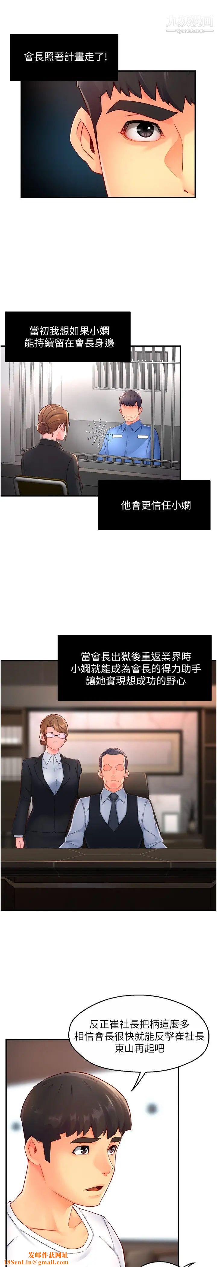 霸道主管要我IN第54话-主人你回来瞭