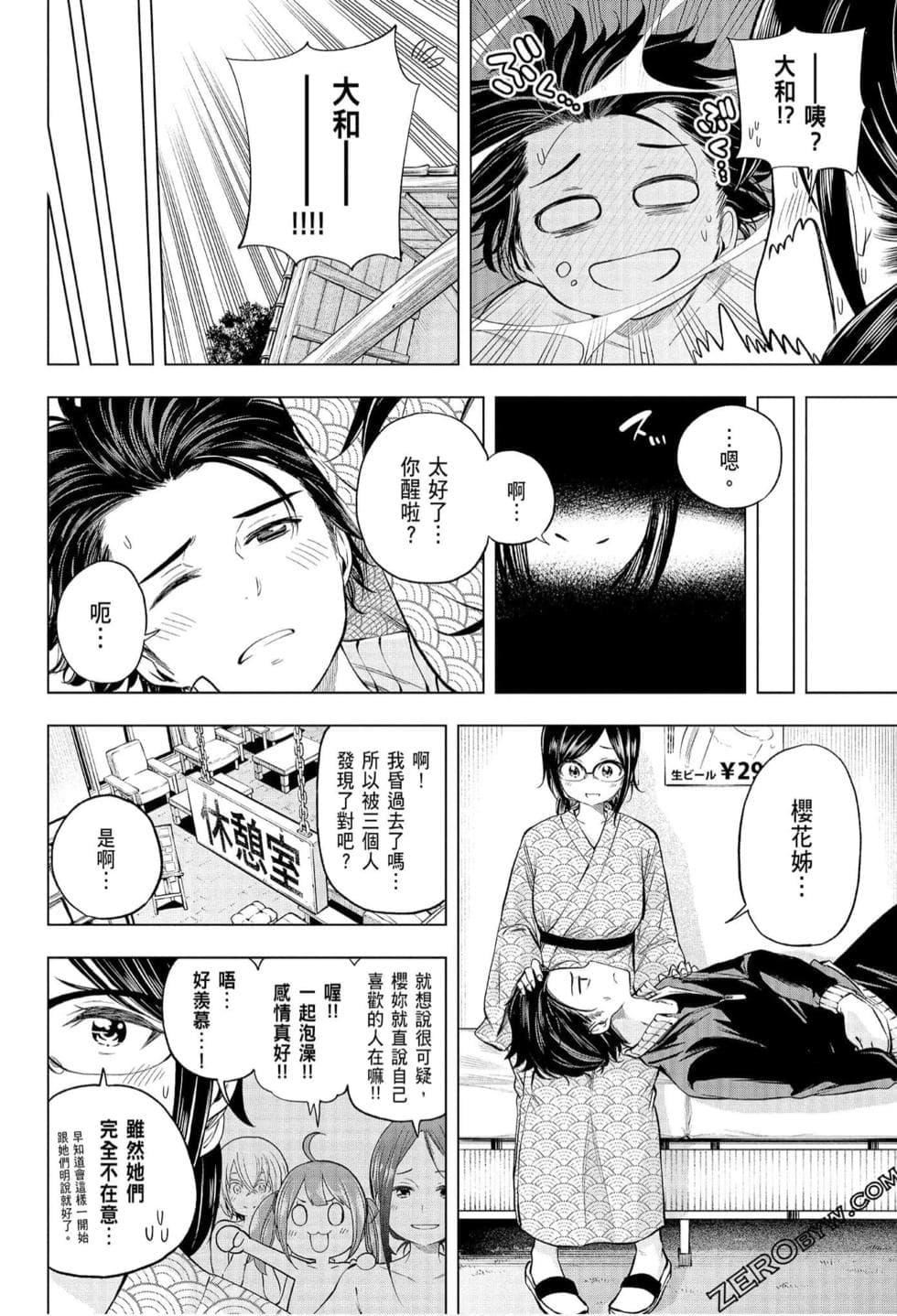 为什么老师会在这里!?为什么老师会在这里!?_07卷