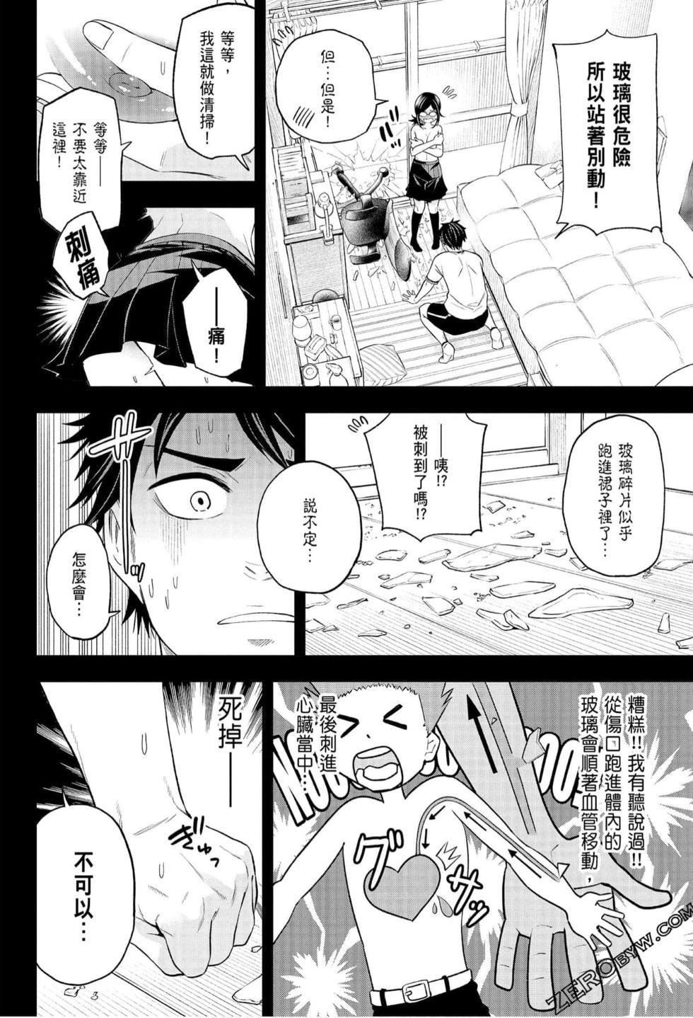 为什么老师会在这里!?为什么老师会在这里!?_07卷