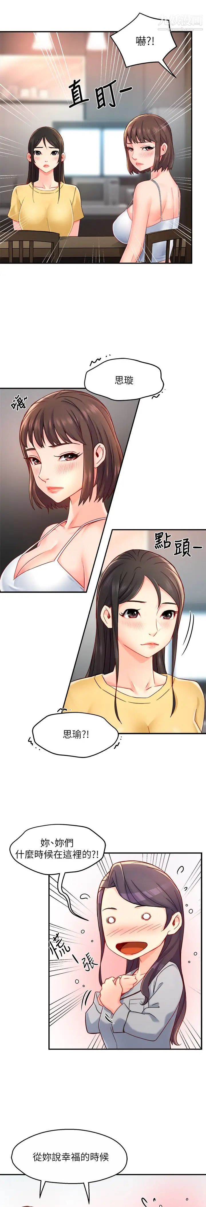 霸道主管要我IN最终话-为瞭所爱而努力!