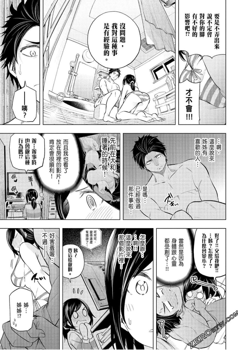 为什么老师会在这里!?为什么老师会在这里!?_07卷