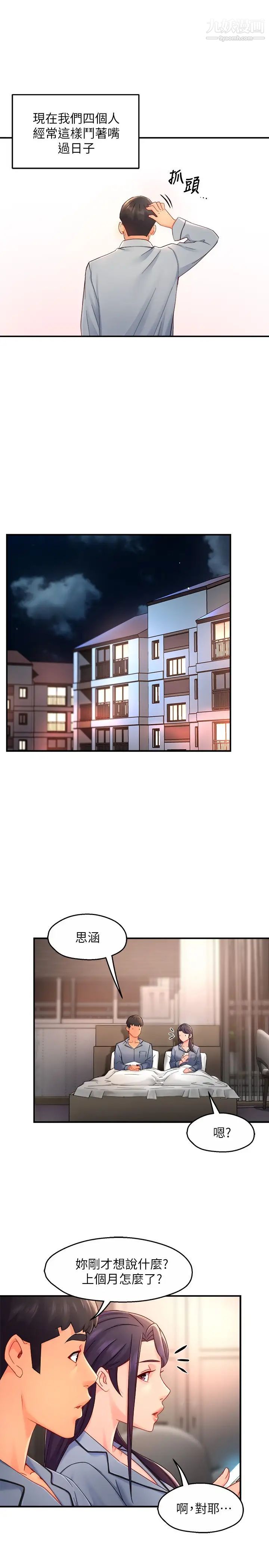 霸道主管要我IN最终话-为瞭所爱而努力!