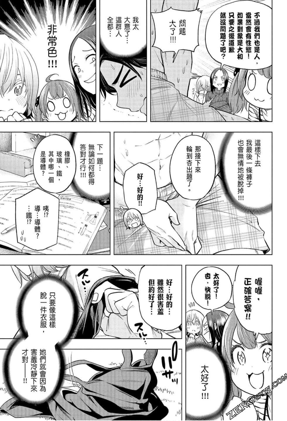 为什么老师会在这里！？为什么老师会在这里！？_07卷