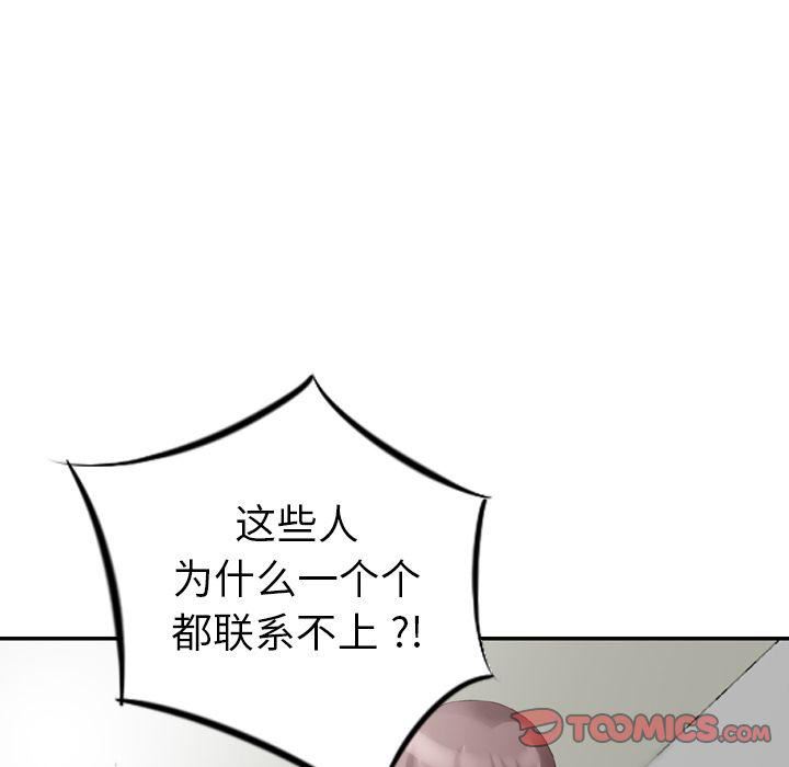 找回自我第18话