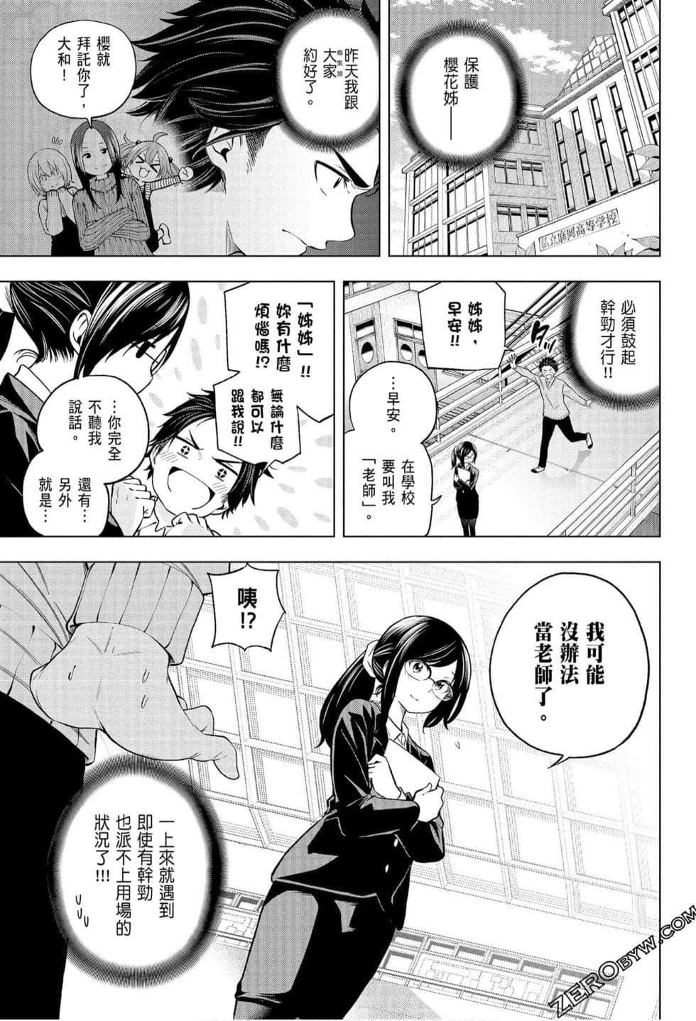 为什么老师会在这里!?为什么老师会在这里!?_07卷