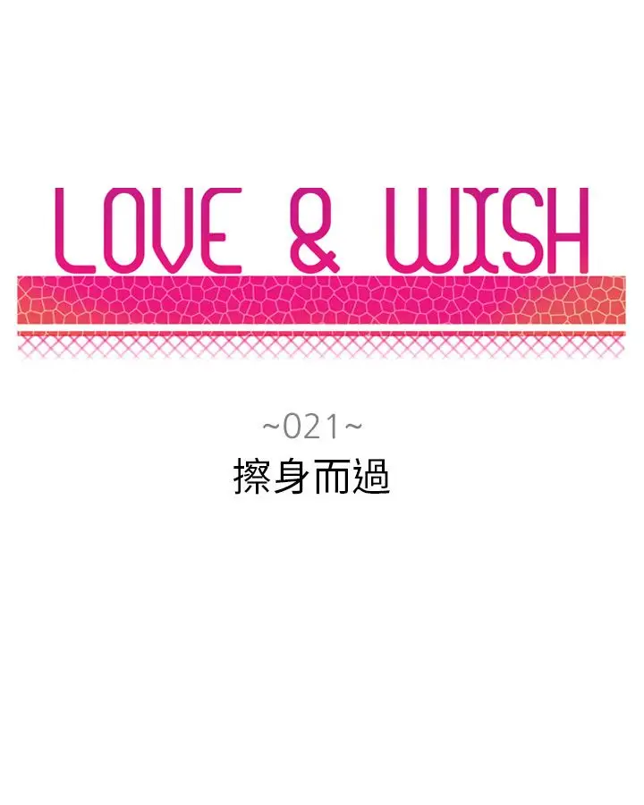 Love&Wish第21话