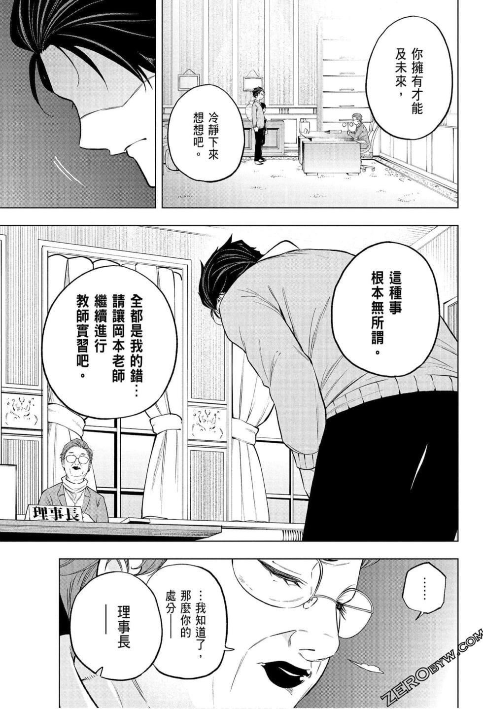 为什么老师会在这里!?为什么老师会在这里!?_07卷