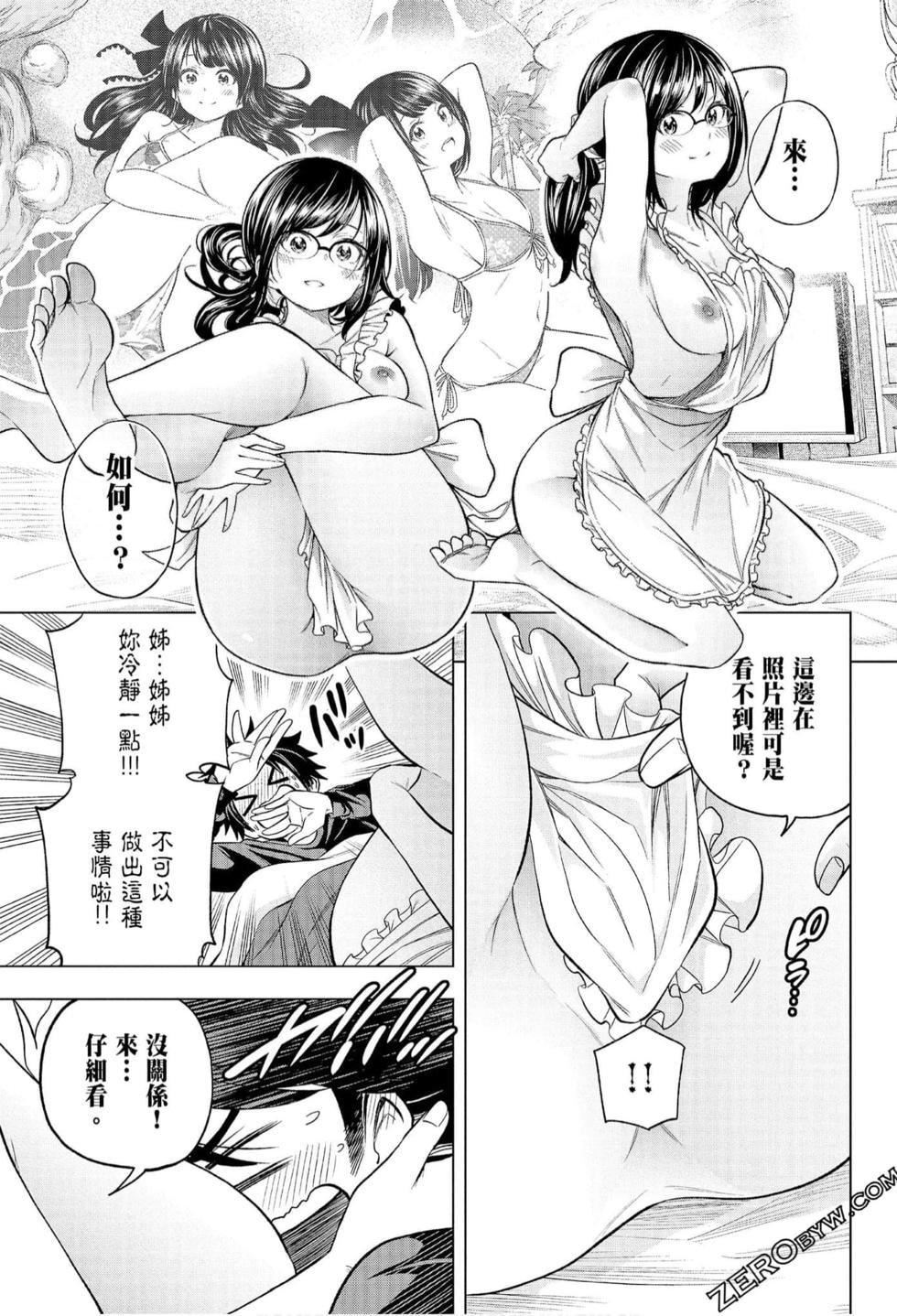 为什么老师会在这里!?为什么老师会在这里!?_07卷