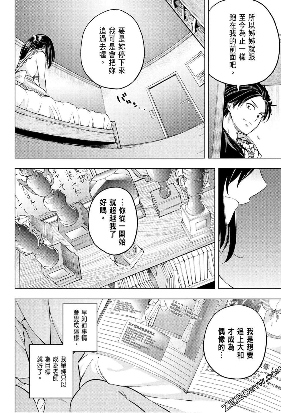 为什么老师会在这里!?为什么老师会在这里!?_07卷