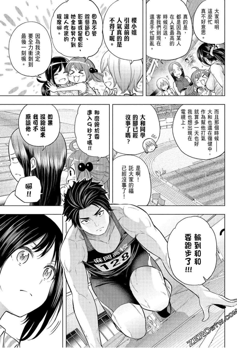 为什么老师会在这里!?为什么老师会在这里!?_07卷