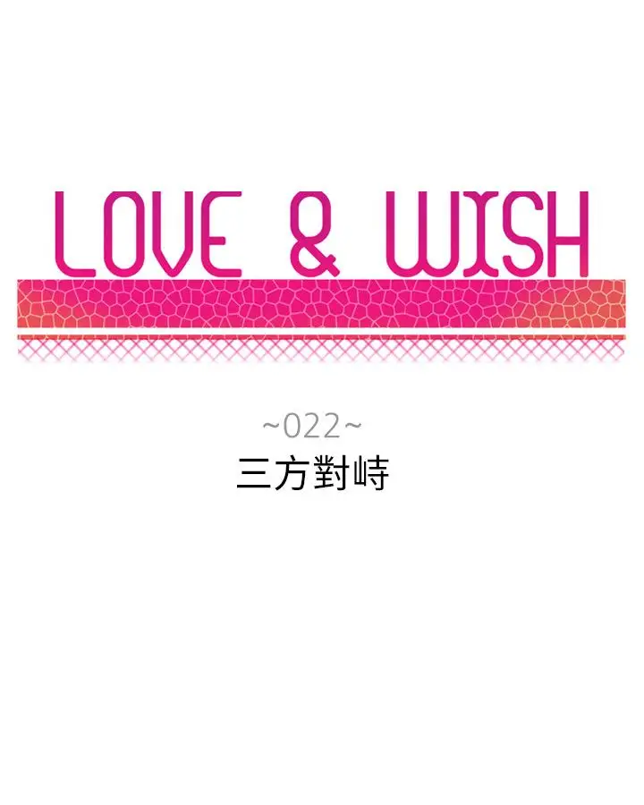 Love&Wish第22话