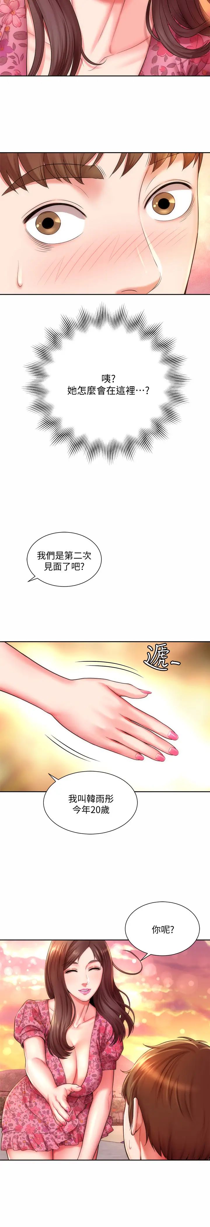 海滩女神第3话-这样我会害羞…