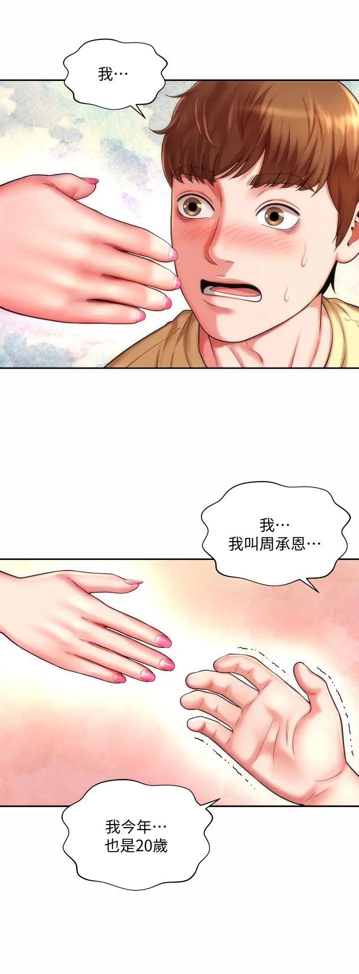 海滩女神第3话-这样我会害羞…