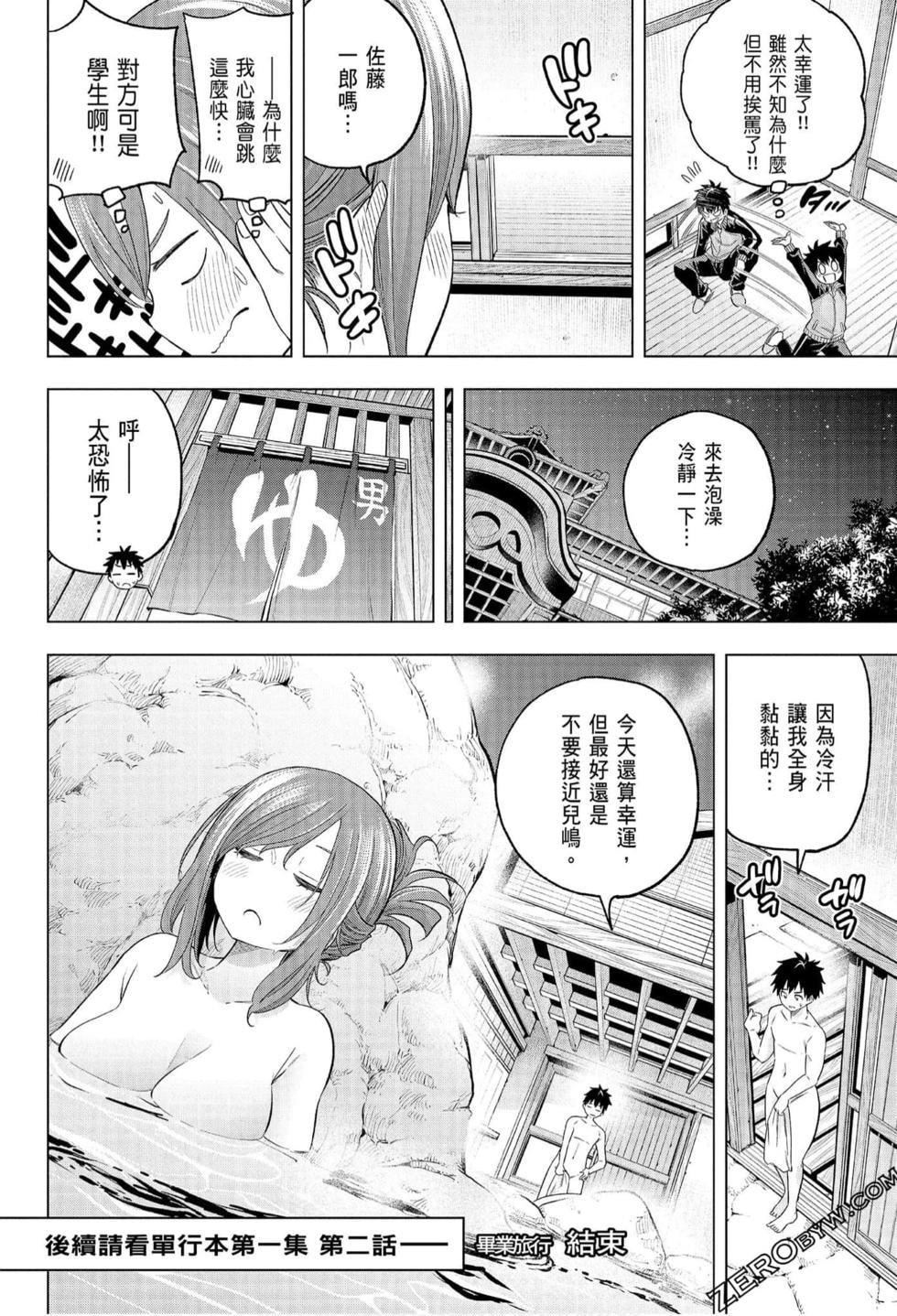 为什么老师会在这里!?为什么老师会在这里!?_07卷