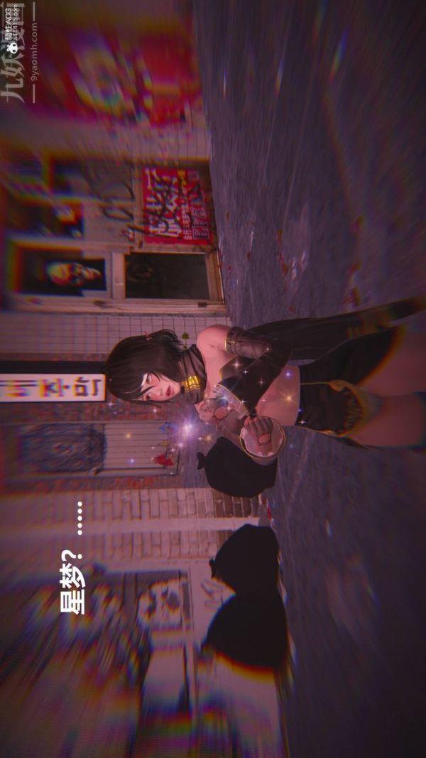 [3D]星梦苍穹+外传+赌债偿还第02章-过量细胞04话