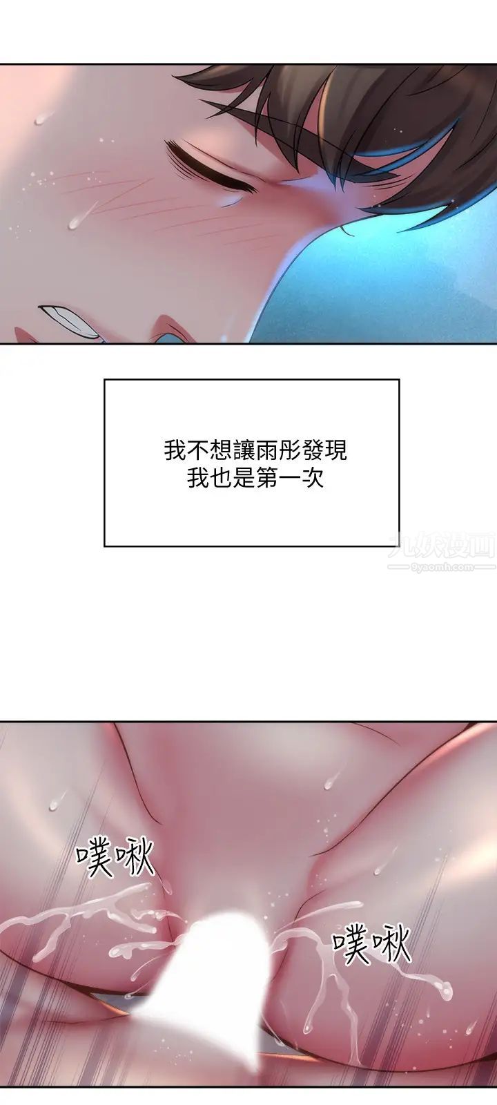 海滩女神第4话-海边初体验