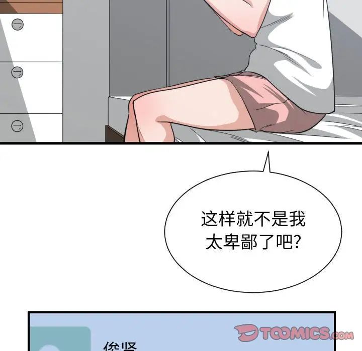 有什么了不起的!第36话
