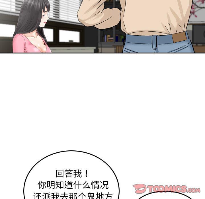 找回自我第20话