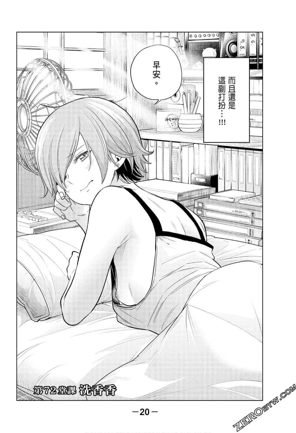 为什么老师会在这里!?为什么老师会在这里!?_08卷