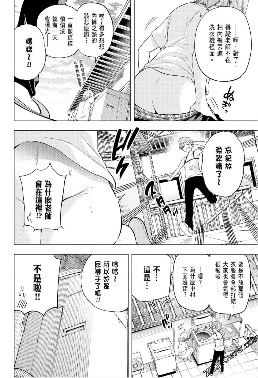 为什么老师会在这里!?为什么老师会在这里!?_08卷