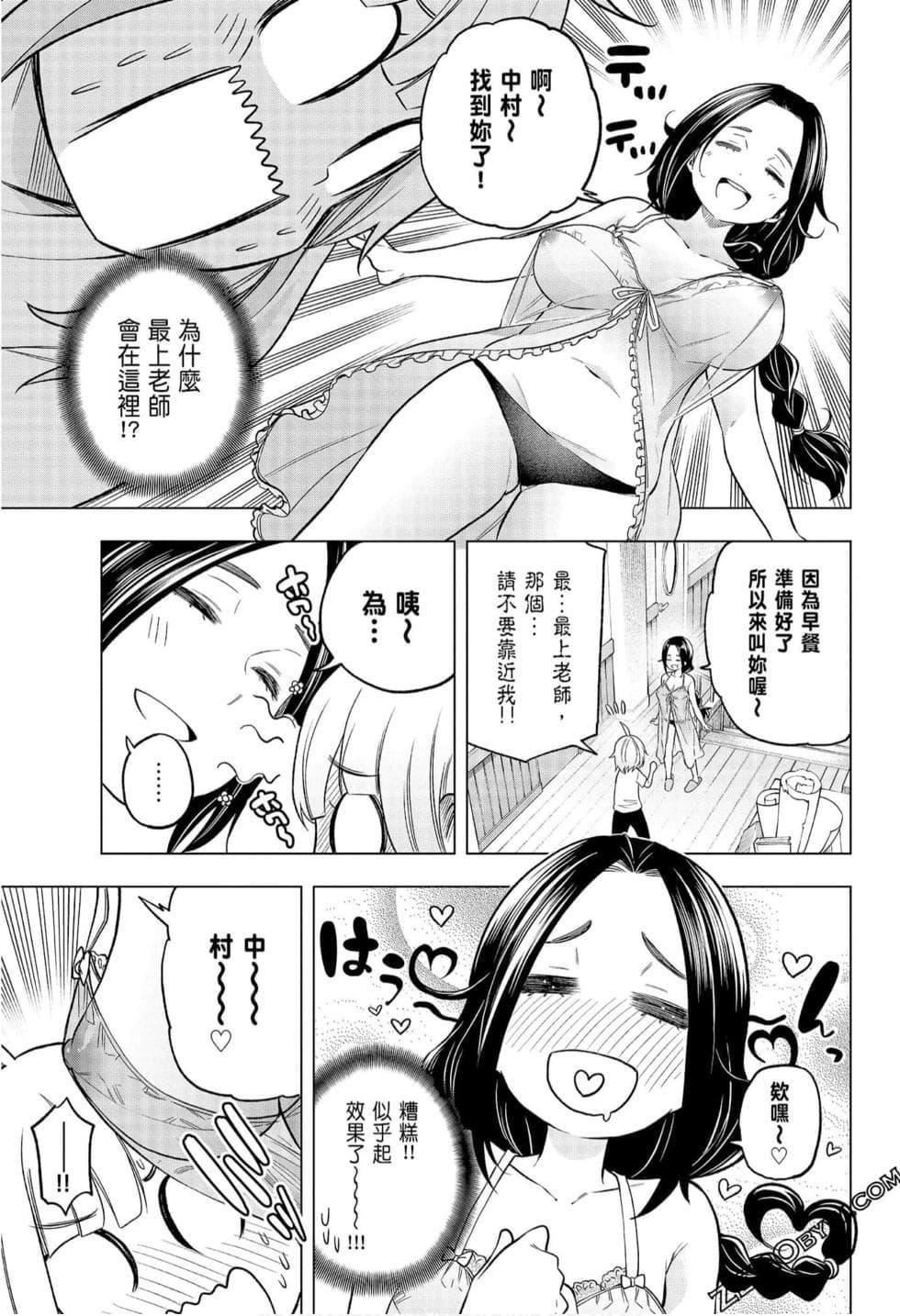 为什么老师会在这里!?为什么老师会在这里!?_08卷