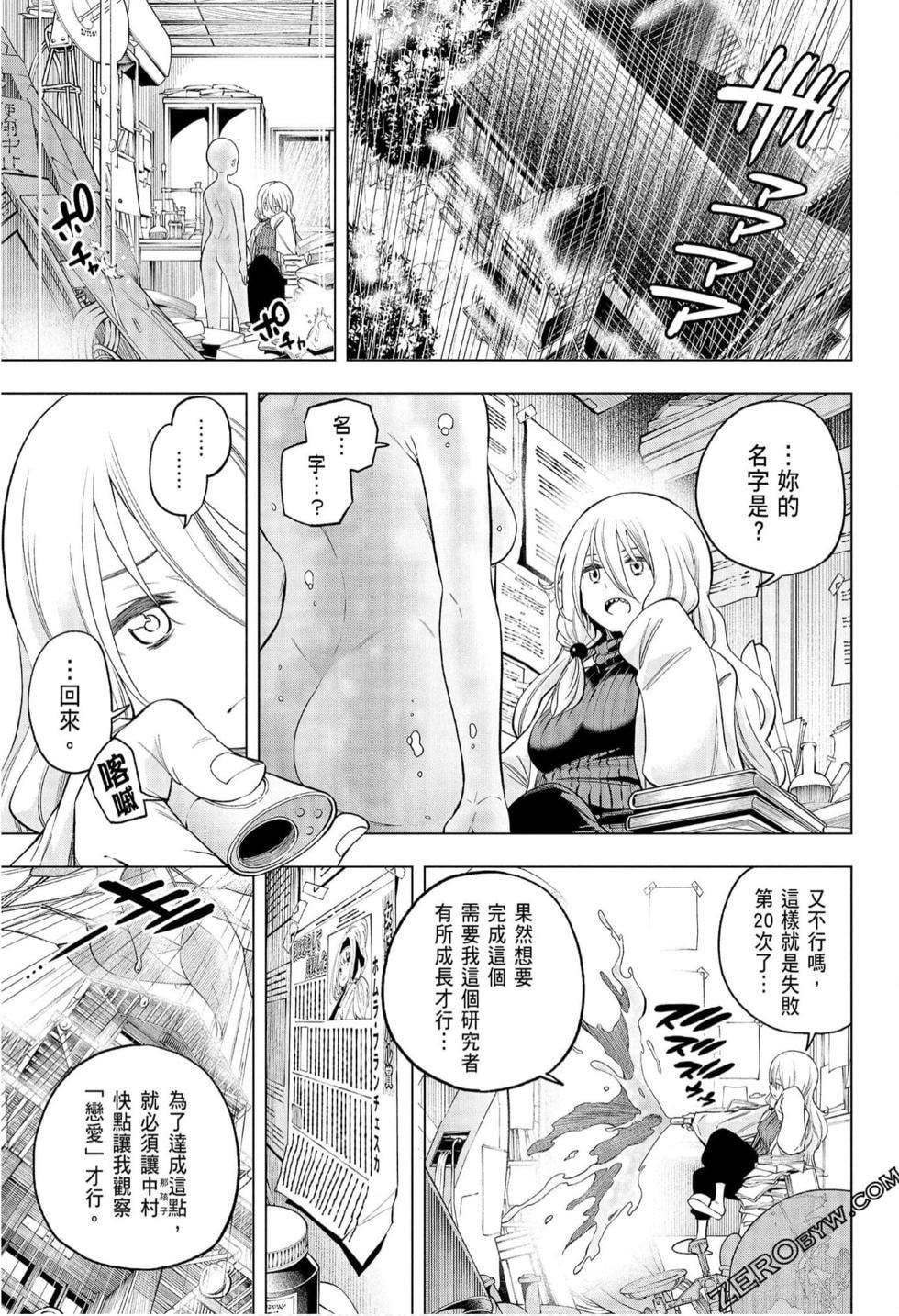 为什么老师会在这里!?为什么老师会在这里!?_08卷