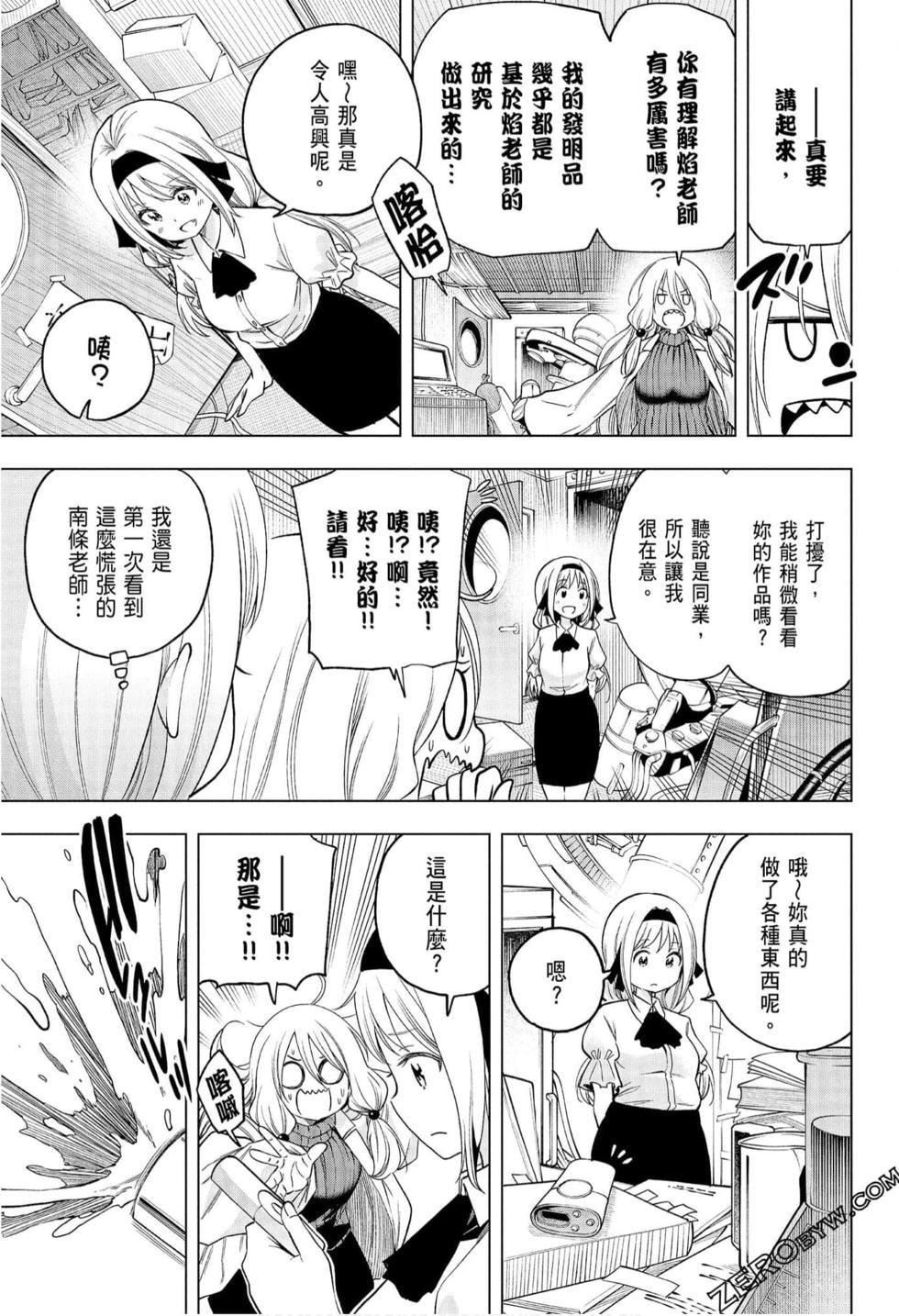 为什么老师会在这里!?为什么老师会在这里!?_08卷