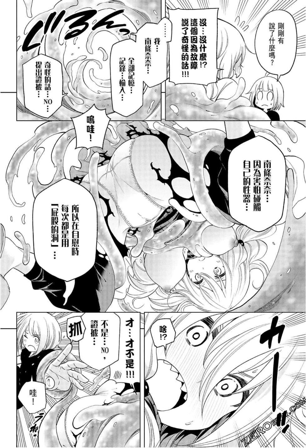 为什么老师会在这里!?为什么老师会在这里!?_08卷