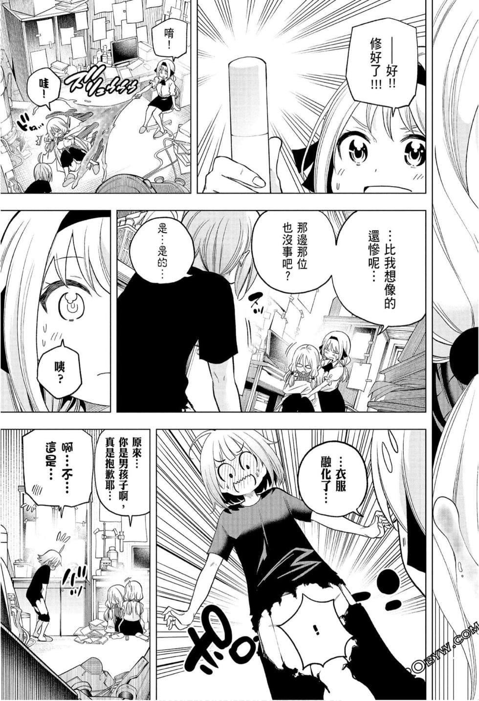 为什么老师会在这里!?为什么老师会在这里!?_08卷