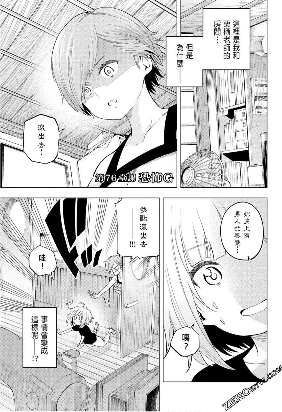 为什么老师会在这里!?为什么老师会在这里!?_08卷