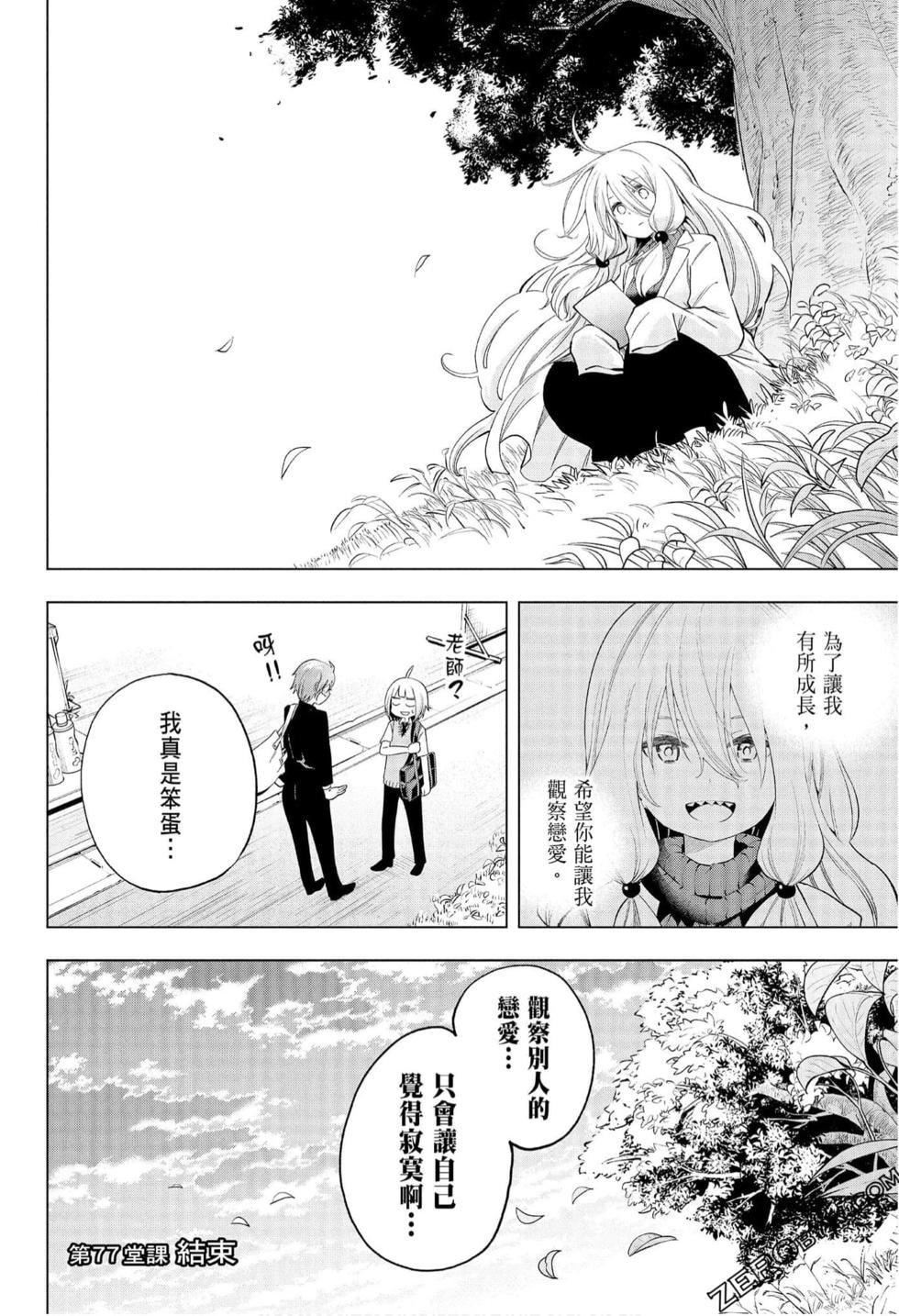 为什么老师会在这里!?为什么老师会在这里!?_08卷