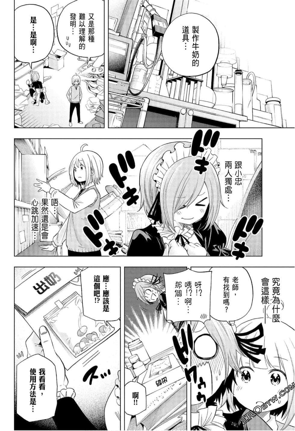 为什么老师会在这里!?为什么老师会在这里!?_08卷