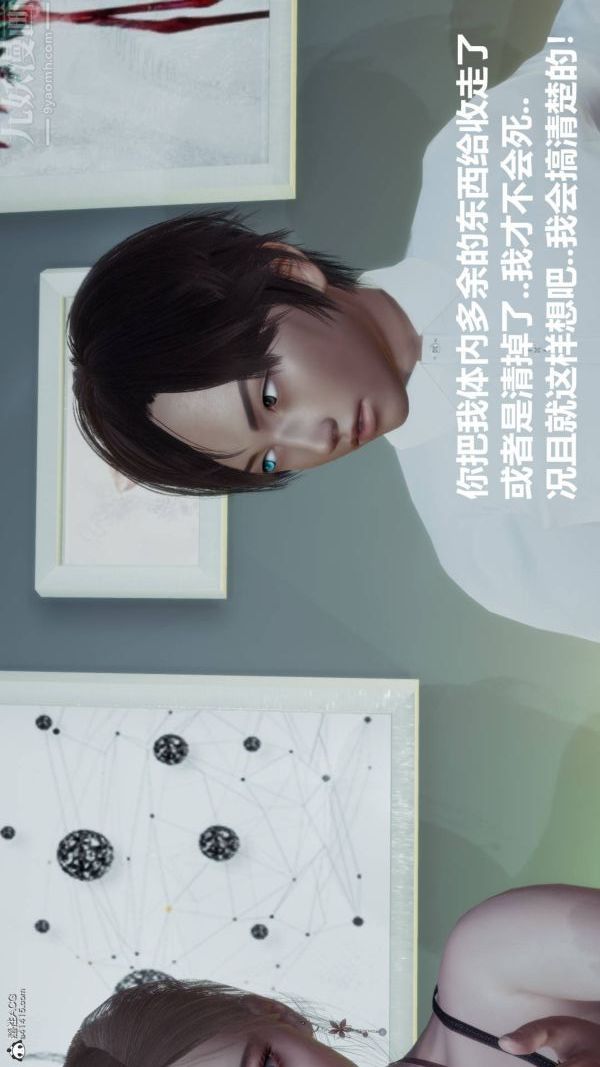 [3D]星梦苍穹+外传+赌债偿还第03章-暗流涌动01话