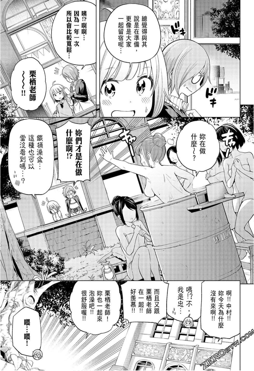 为什么老师会在这里!?为什么老师会在这里!?_08卷