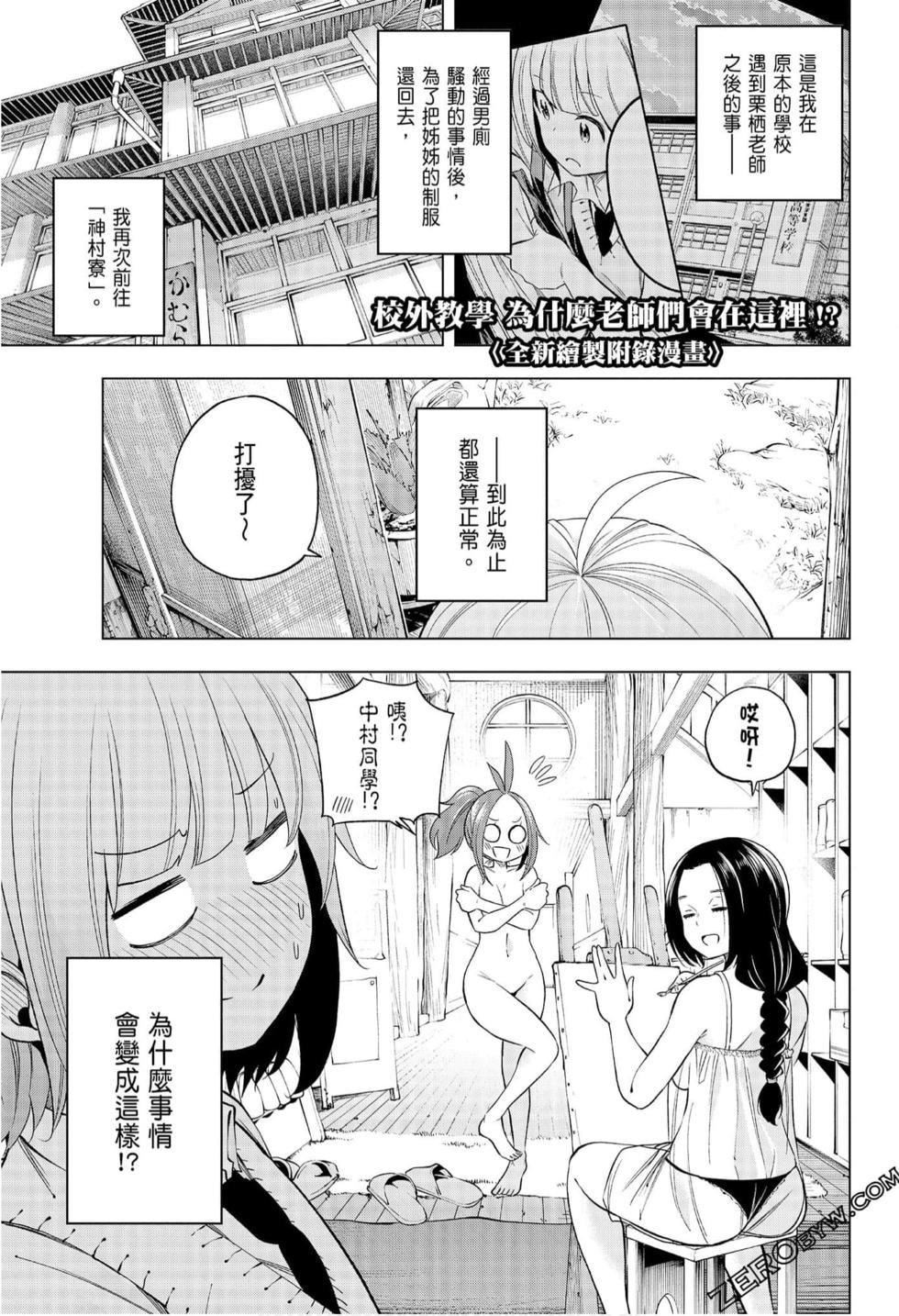 为什么老师会在这里!?为什么老师会在这里!?_08卷