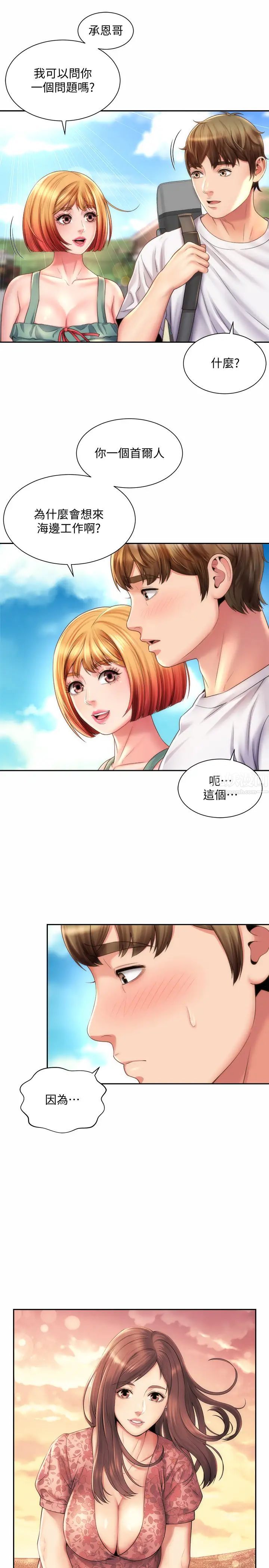 海滩女神第11话-难以形容的滋味