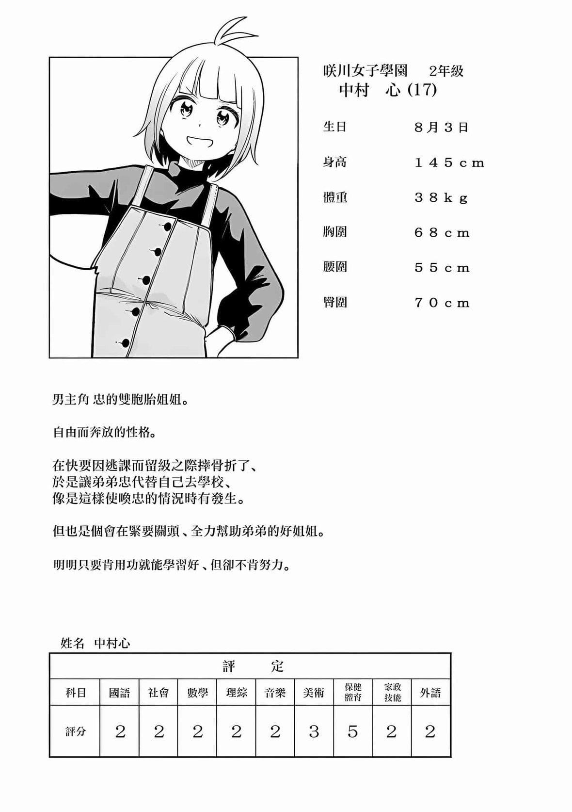 为什么老师会在这里!?为什么老师会在这里!?_08卷