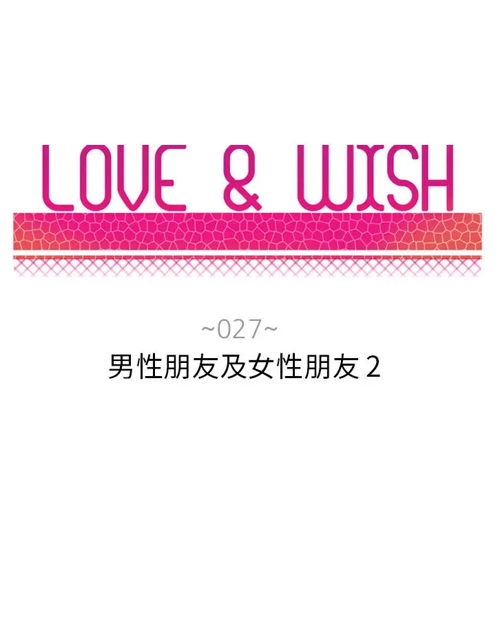 Love&Wish第27话