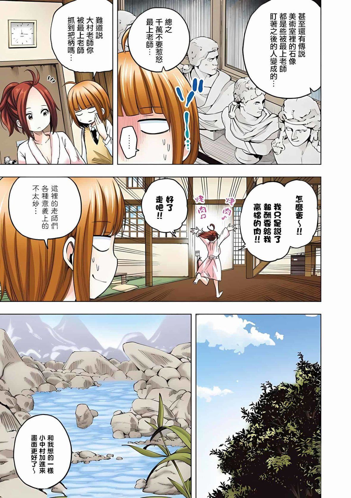 为什么老师会在这里!?为什么老师会在这里!?_08卷