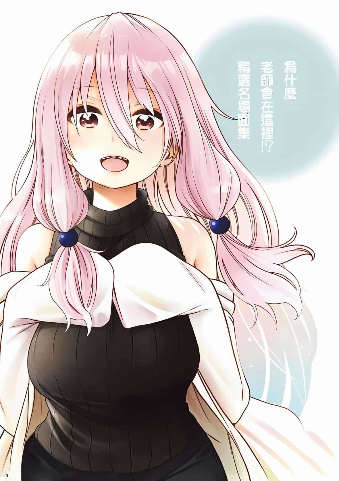 为什么老师会在这里!?为什么老师会在这里!?_08卷